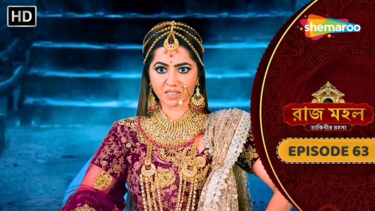 Raazz Mahal - Full Episode 63 | রাজ মহল | মহারাজা অধিরাজ কিভাবে বসবে যজ্ঞে ? | New Bangla Tv Serial