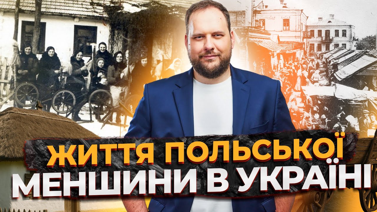 Життя поляків у радянській Україні. Мостиська — прикордонне місто з особливою історією