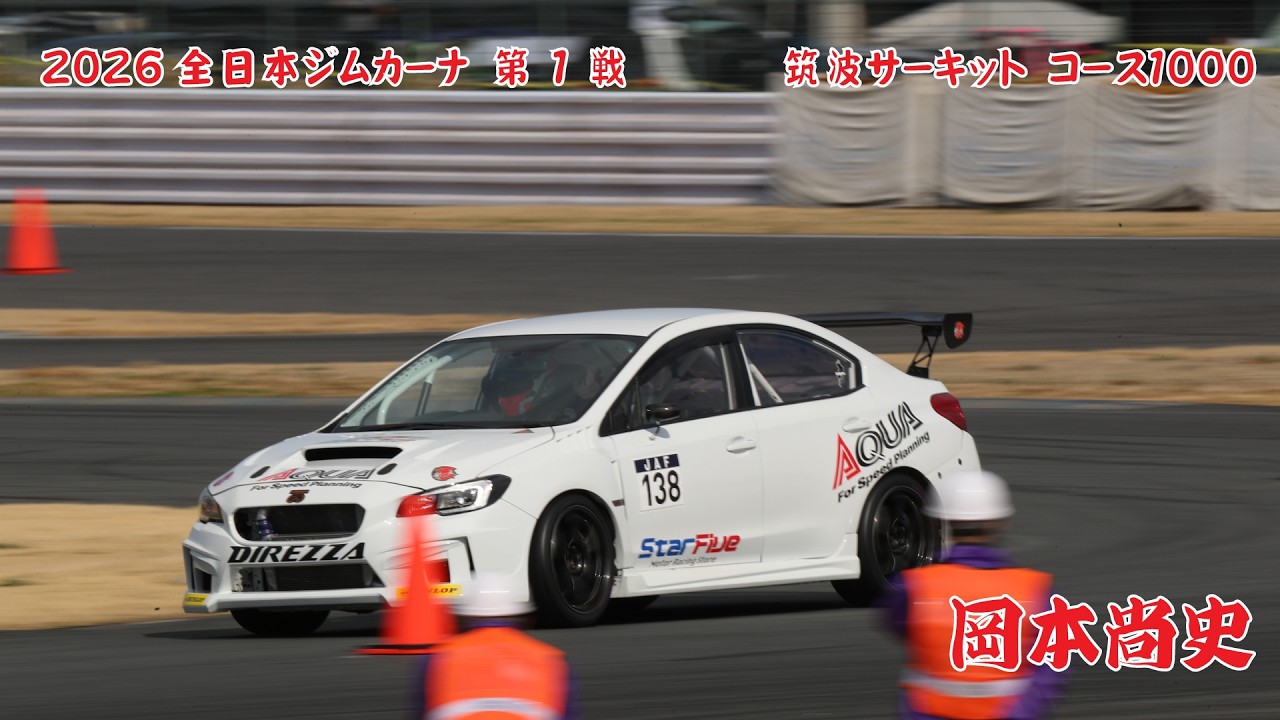 2026全日本ジムカーナ選手権　第1戦 岡本尚史