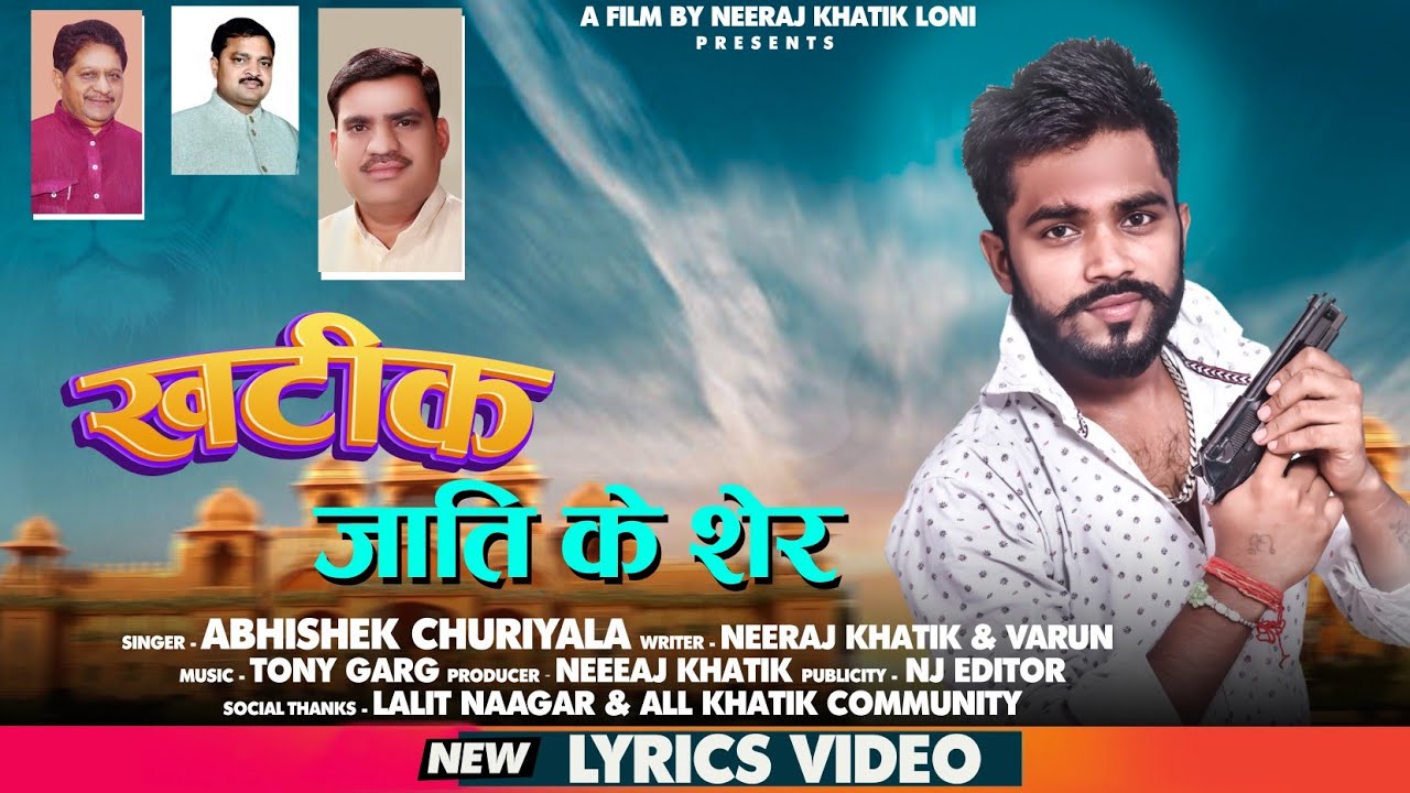 खटीक जाति के शेर ( Khatik Jati Ke Sher ) // Neeraj Khatik & Lalit Naagar // New Khatik Song 2022