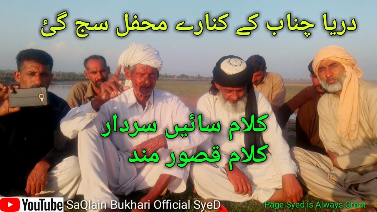 Qasoor mand and Sain Sardar kalam || folk poetry by baba Sadiq