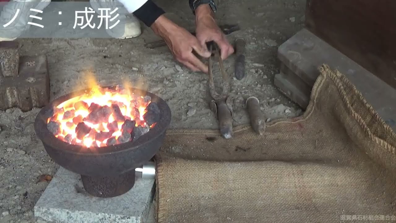 伝統的石工道具による石材加工１鍛治作業