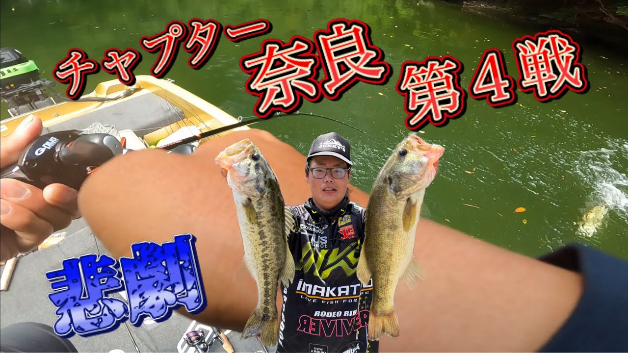 【七色ダム】お立ちの光が見えた時…まさかの⁈【バストーナメント】