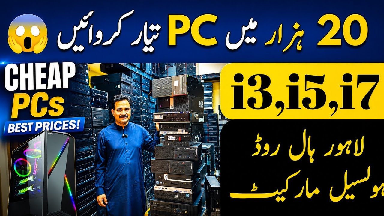 Cheapest Branded PC Wholesale Market Lahore 2026 🔥 | Hall Road PC Prices | Dell, HP, Lenovo & Intel