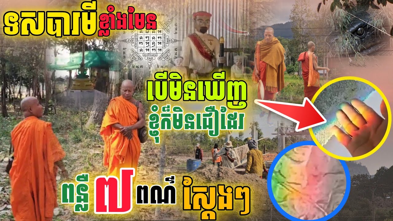 ទសបារមី​ខ្លាំង​មែន​បើមិនឃើញខ្ញុំក៏មិនជឿដែរ ស្តែងៗ​តែម្តង​ ជះ​ពន្លឺ​៧ពណ័ ផ្អើល​ព្រះ​អង្គ​[នាគរាជ] 