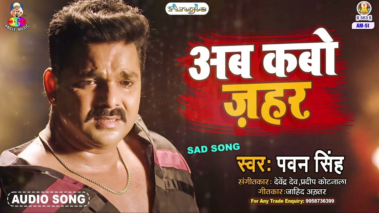 AB KABO ZAHAR | Pawan Singh | Kahata Kangana | अब कबो ज़हर | Bhojpuri Song