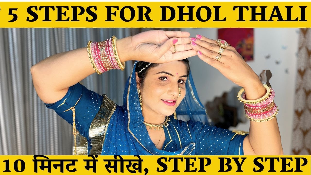 Learn 5 Best steps for Dhol thali /Rajasthani song |राजस्थानी song /मारवाड़ी ढोल थाली k 5 बेस्ट step
