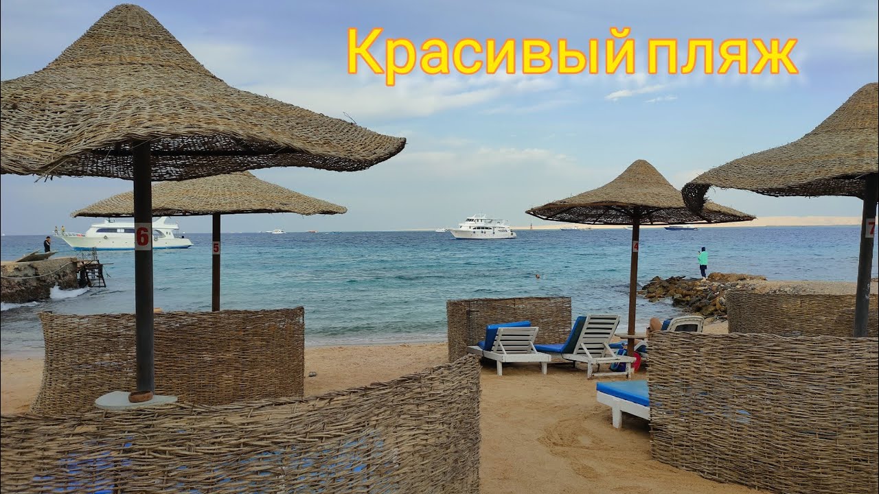 Красивый пляж La Casa Beach. Кораллы и цветные рыбы в Хургада