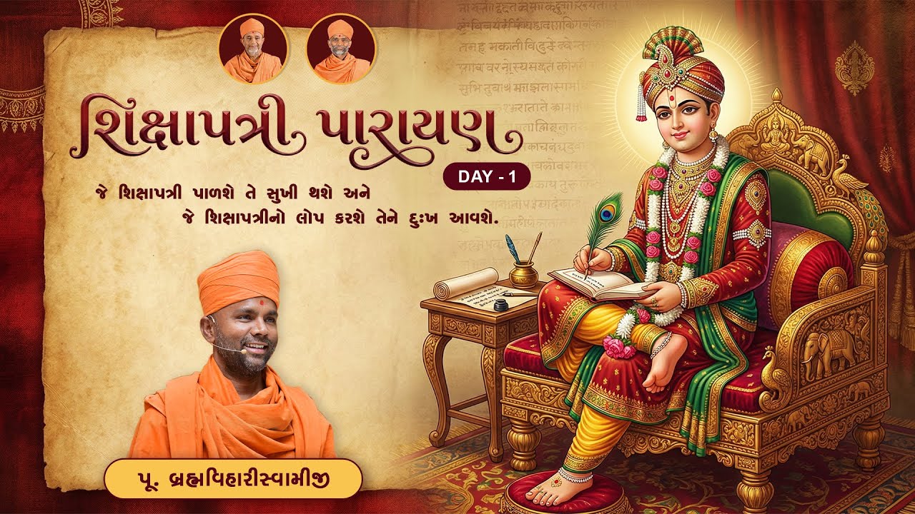 Day - 1 | Shikshapatri Parayan 2026 | P. Brahmavihari Swami