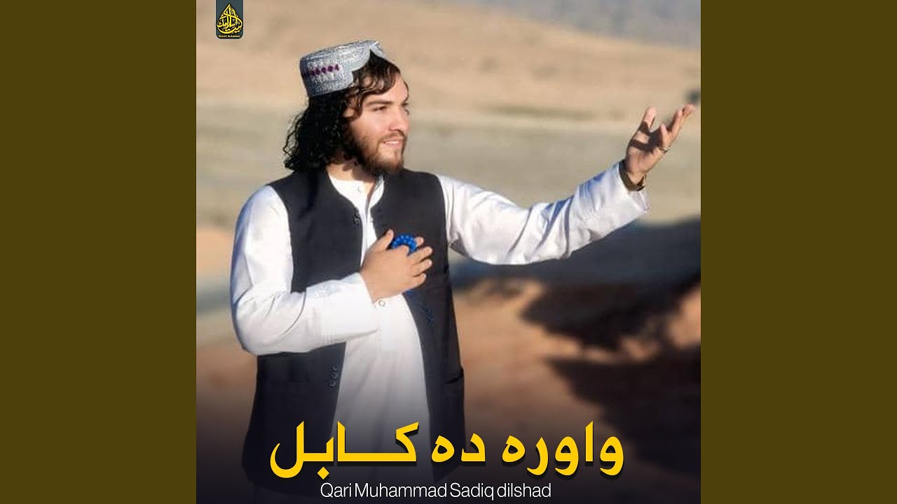 ګل می نه وزی د زړه