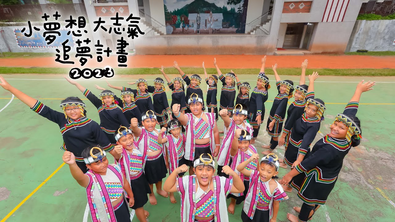 2023追夢團體｜希娜巴嵐 - 喜歡唱歌 挑戰自我的布農族孩子