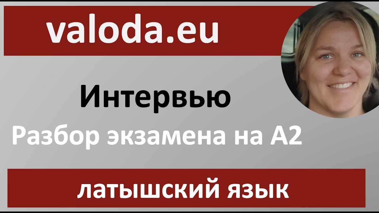 Разбор экзамена - интервью!