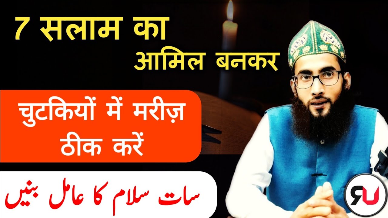 7 salam ka Amil banne ka tarika | Saat salam se Jadu Tona  jinnat Ka ilaaj  | Roohani Ustad