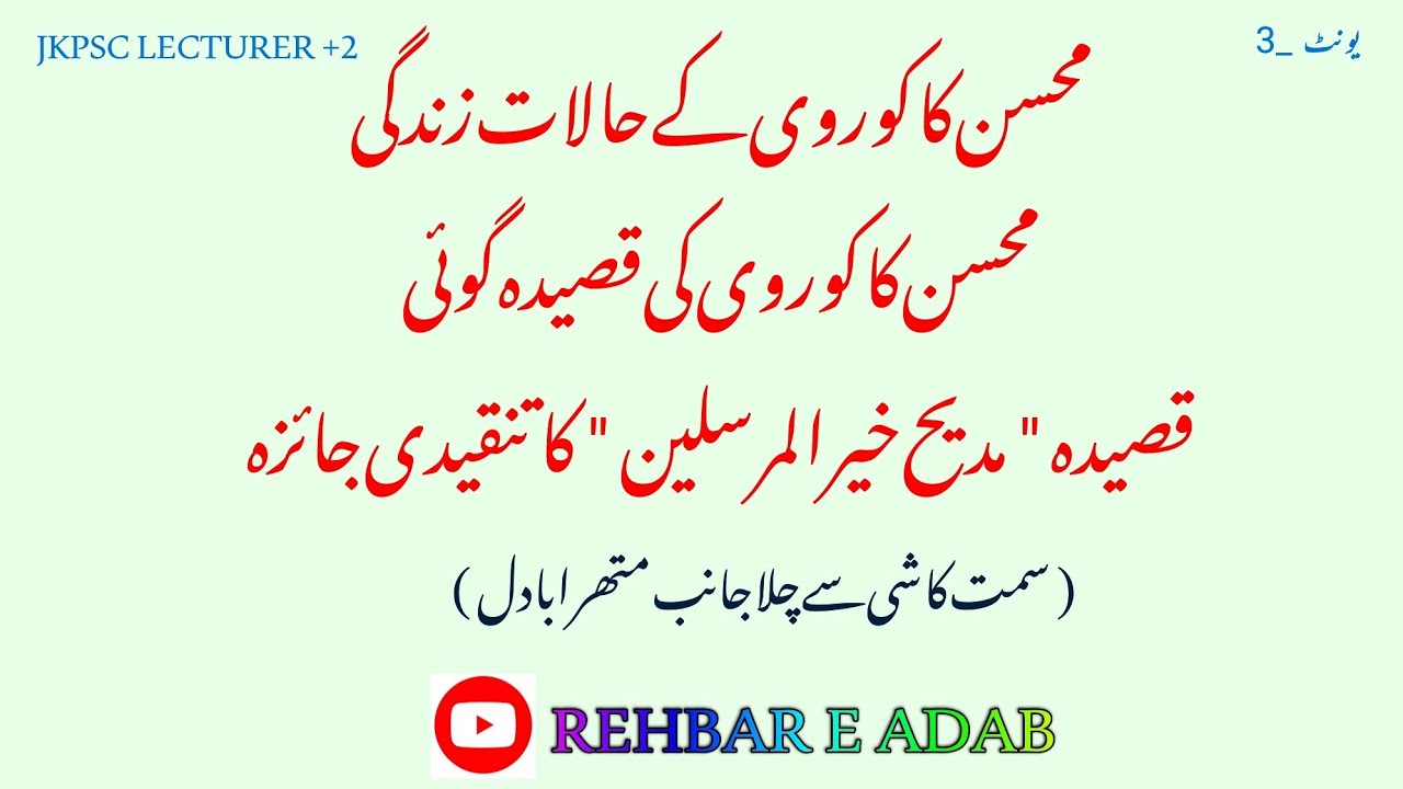 |محسن کاکوروی کی قصیدہ گوئی | قصیدہ مدیح خیر المرسلین کا تنقیدی جائزہ |