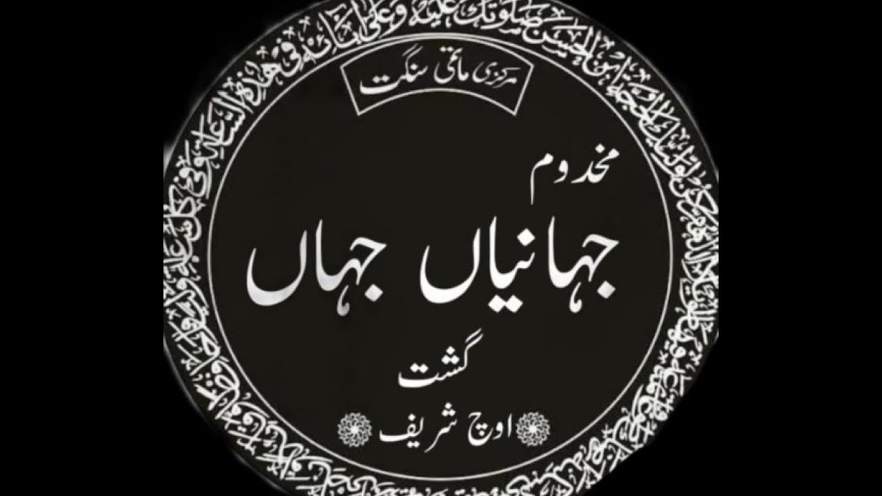 Rakh Sar Mery Siny tay | Noha khawan Party Makhdoom Syed Saqlain Bukhari Uch Sharif | 2023 / 1445
