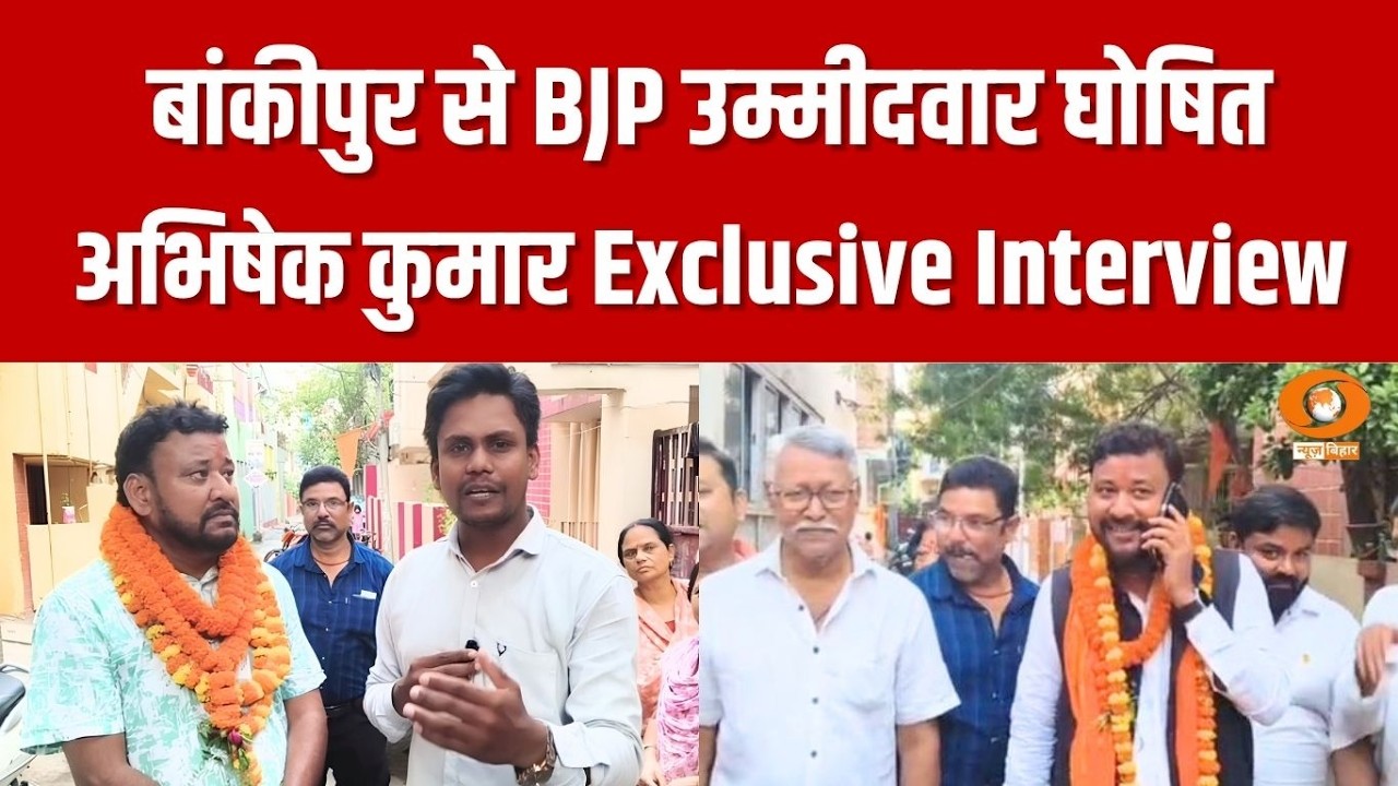 Bankipur By-Election: What did BJP candidate Abhishek Kumar say? | DD News Exclusive | Nitin Nabin