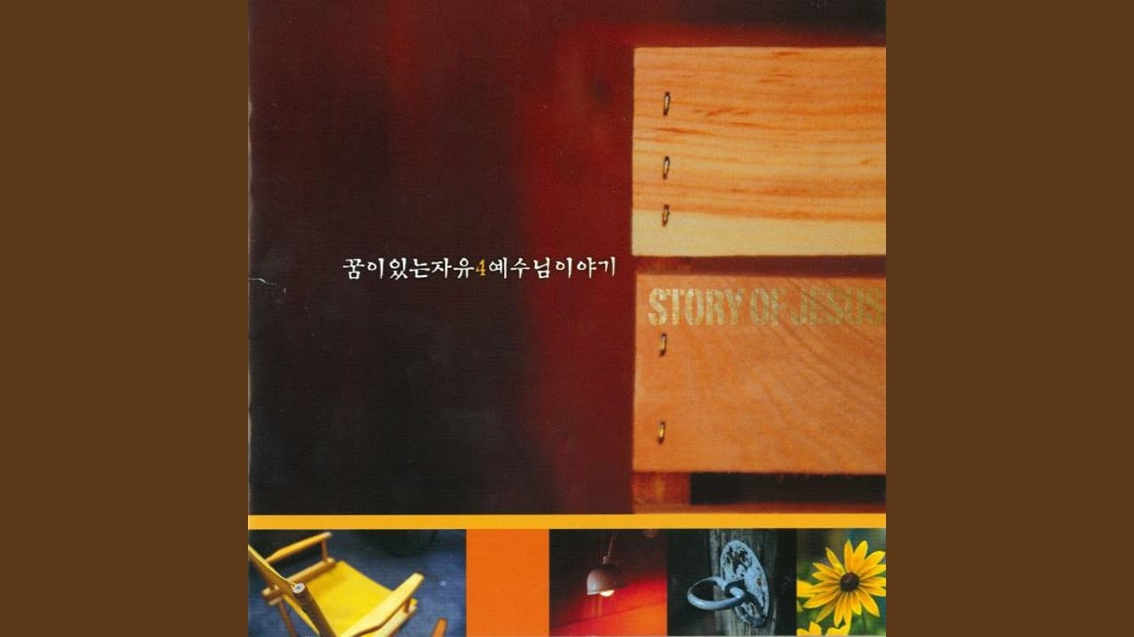그 마음을 지닌 자 (feat. 준비된의자)