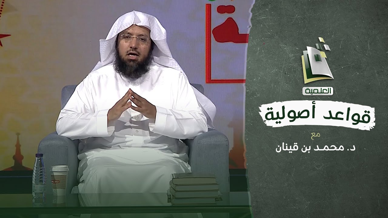 قواعد أصولية | المعدول به عن مقتضى القياس 1 | الحلقة الخامسة والثلاثون