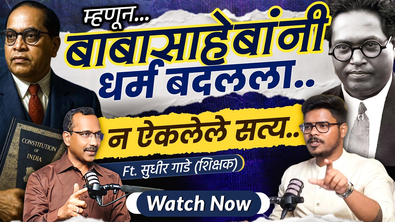 भारतरत्न बाबासाहेब आंबेडकर: ज्यांना इतिहासात कमी दाखवलं गेलं? | Dr. Babasaheb Ambedkar |