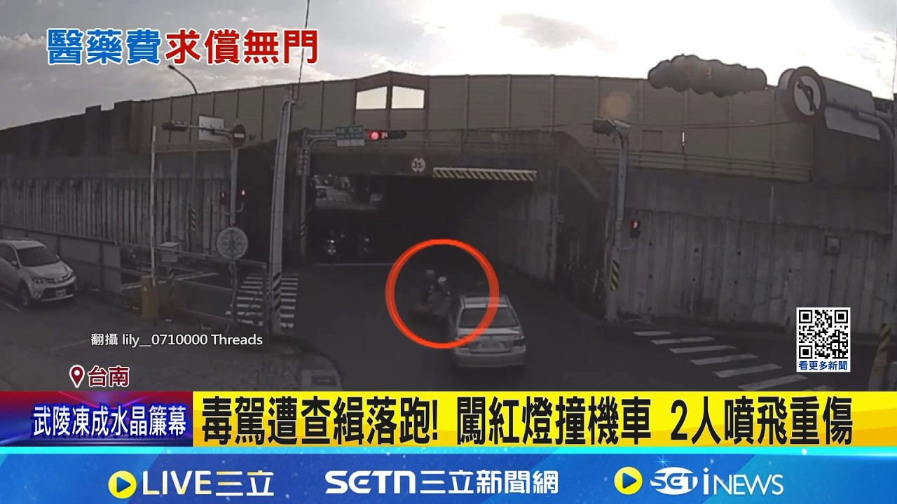 警追毒駕! 女騎士載姪子遭撞噴飛 腳趾截肢重傷  │記者 陳俞安 王紹宇 │新聞一把抓 20260313│三立新聞台