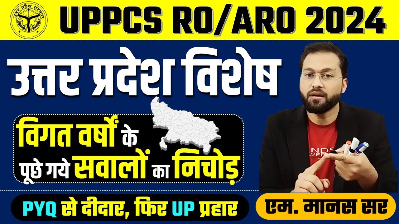 UPPCS RO/ARO Previous Year Questions || RO/ARO विगत वर्षों के सवाल || UP Special Class #upvishesh