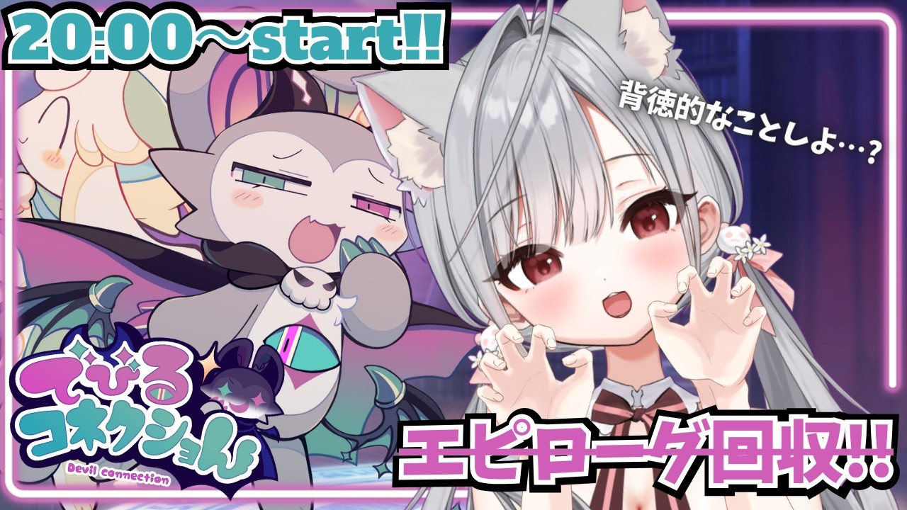 【#でびるコネクショん】ばるとコネクションしちゃう～？【#姫宮ばる】