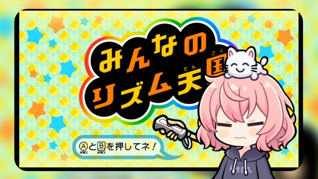 【 リズム天国 】ラップで鍛えたリズム感 見てください