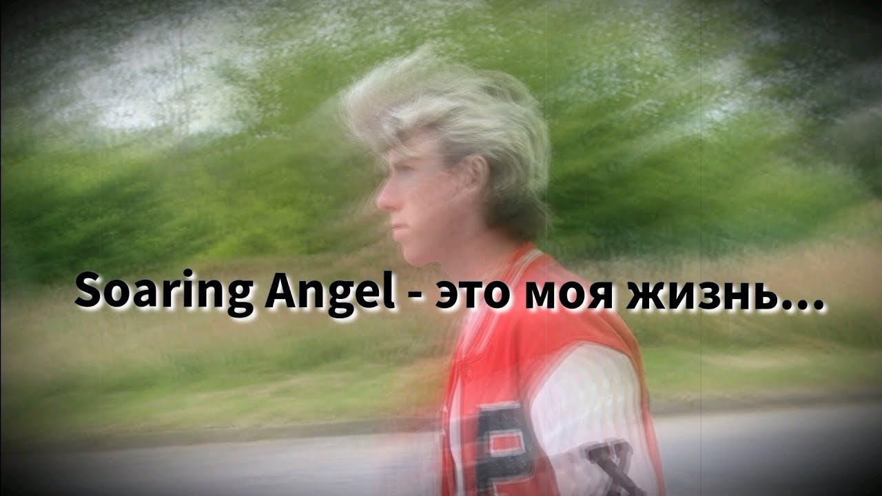 Soaring Angel - это моя жизнь...—Тизер-трейлер (2022)