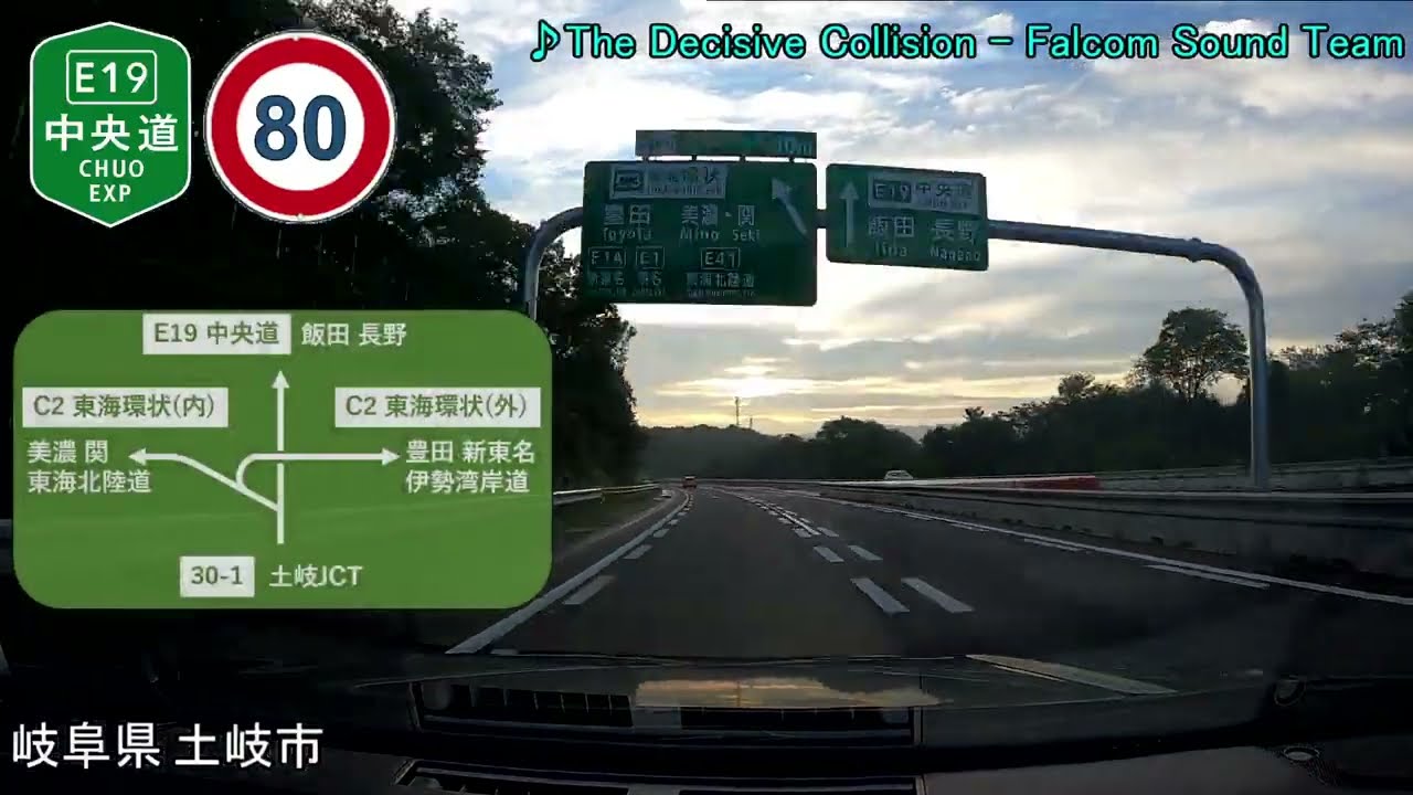 【車載動画】中央自動車道　上り　全走破【4倍速】
