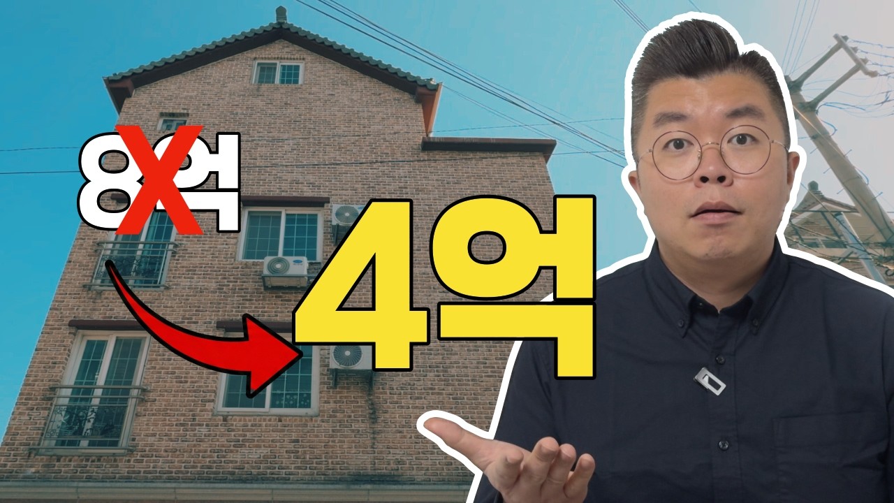 8억짜리 4층 건물이 '반값?' 그냥 공짜입니다