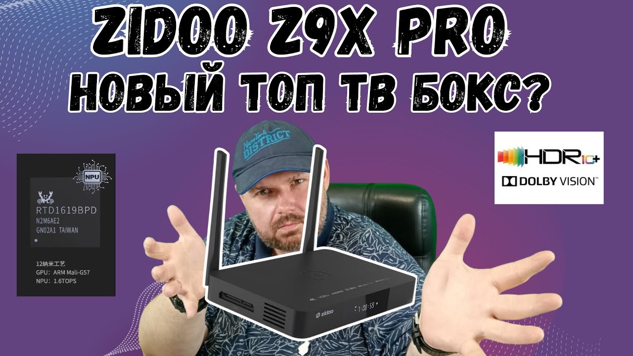 НОВЫЙ ТОП ТВ БОКС ZIDOO Z9X PRO С DOLBY VISION, ВСЕМИ ФОРМАТАМИ ЗВУКА, НА ОБНОВЛЕННОМ ПРОЦЕССОРЕ