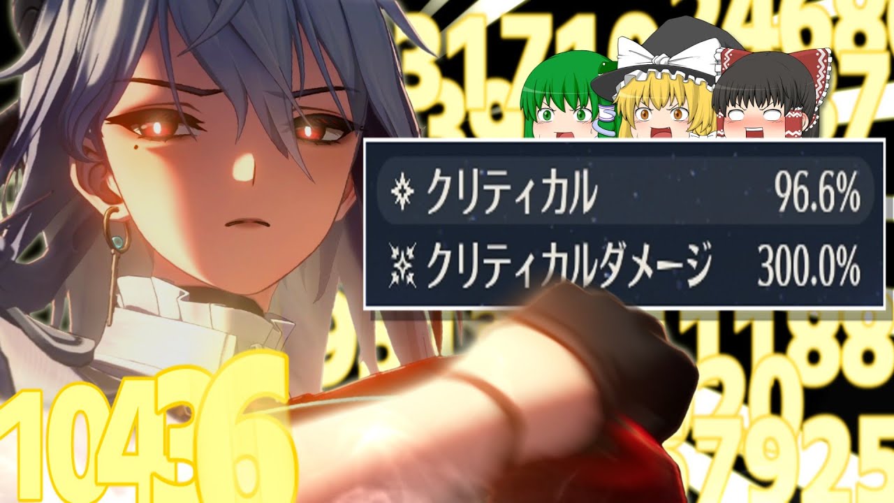 【鳴潮】率ダメガン盛型ザンニー【ゆっくり実況】