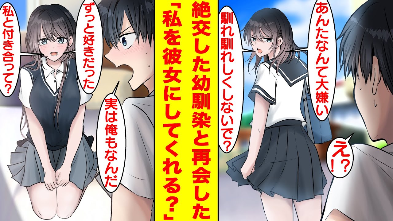 【漫画】数年前に絶交した幼馴染と再会したらなぜか俺の家に居候するどころか…俺の部屋に居座っている。大人になって美人に成長した彼女の様子がおかしい…実は俺たち両想いだった！？【胸キュン漫画】【恋愛漫画】