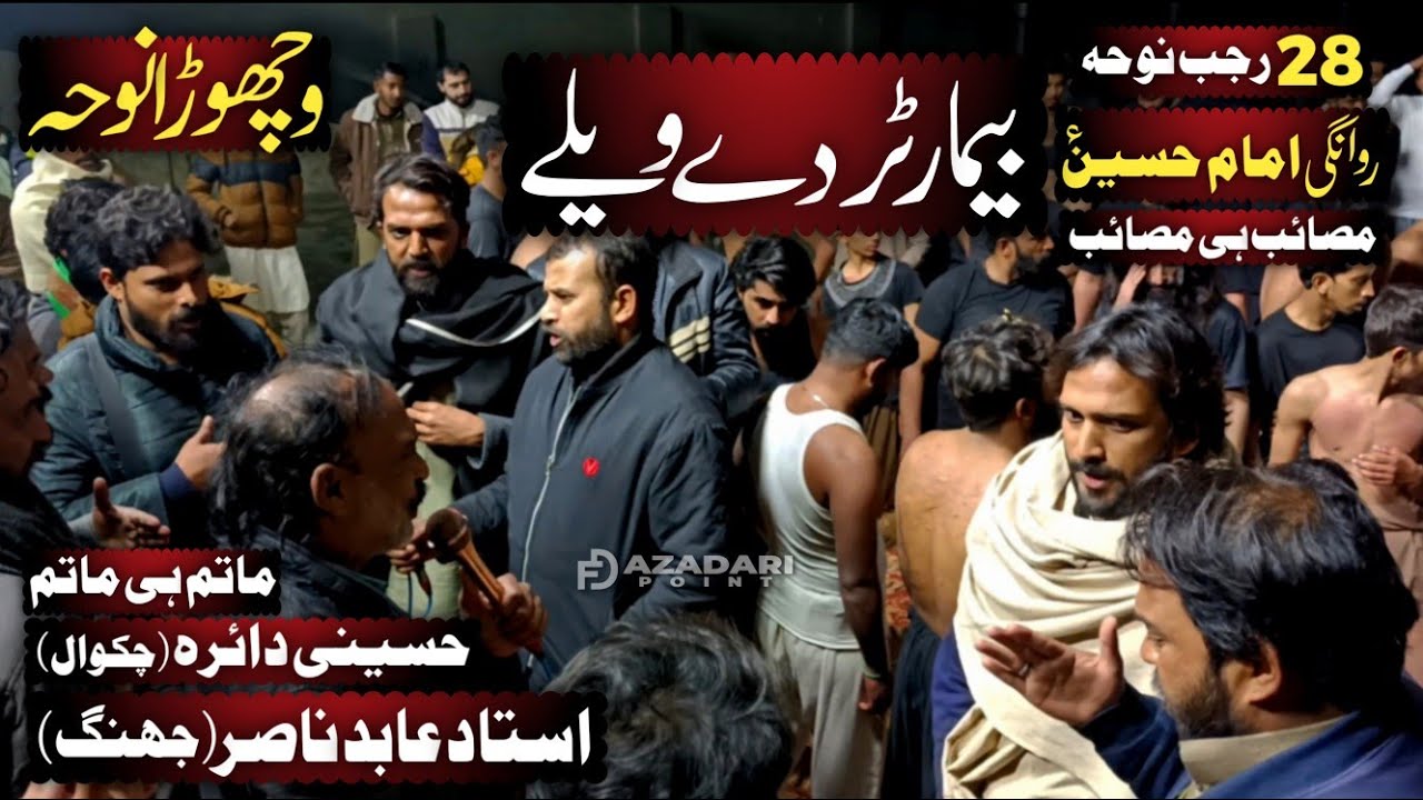 Bemar Turdy Vely | Vichora Noha | 28 Rajab Noha Abid Nasir Jhang | Geo Shah Matam | Hussaini Daira 