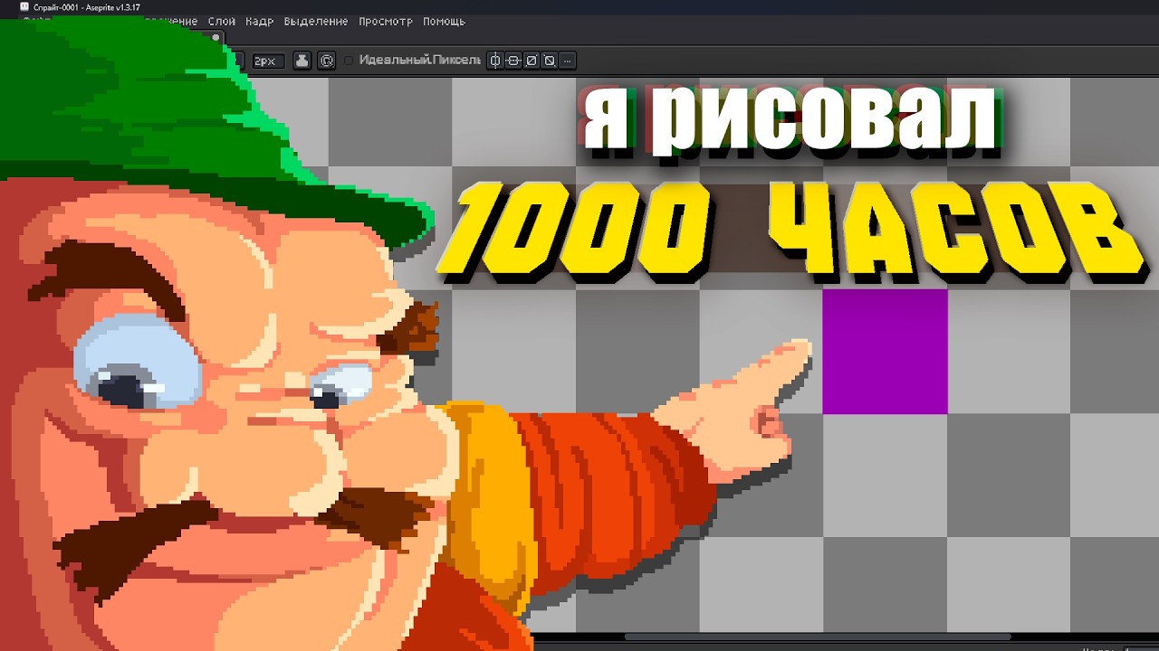 1000ч я рисовал пиксель арт, и вот чего добился