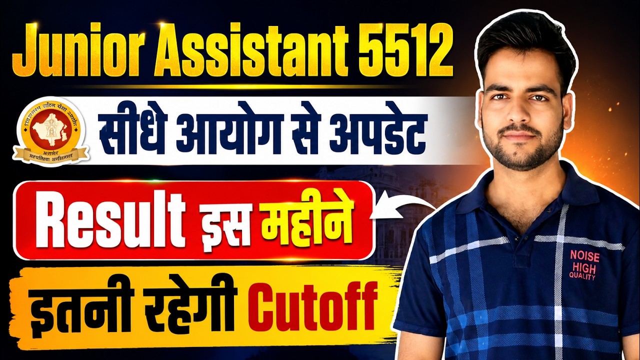 Junior Assistant 5512 Result कब आएगा | सचिव का बड़ा बयान😥 | Junior Assistant 5512 Final Cutoff 2026