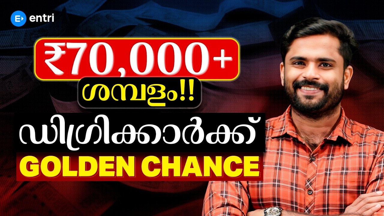 Degree ഉണ്ടോ? 🏦 Bank Officer ആവാം! 💰 70000+  ശമ്പളം | IBPS PO | IBPS EXAMS | BANK OFFICER JOB