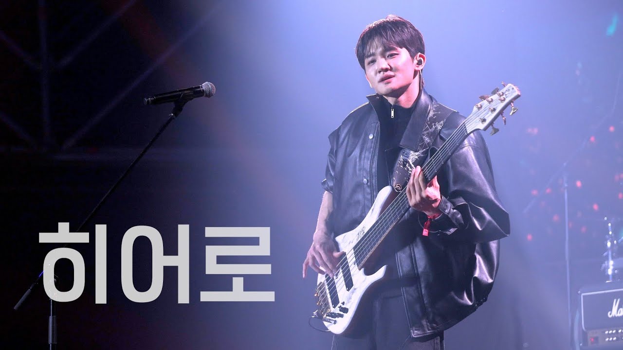 [4K] 260131 루시(LUCY) - 히어로 | 조원상 직캠 | 퍼스트뮤직스테이션