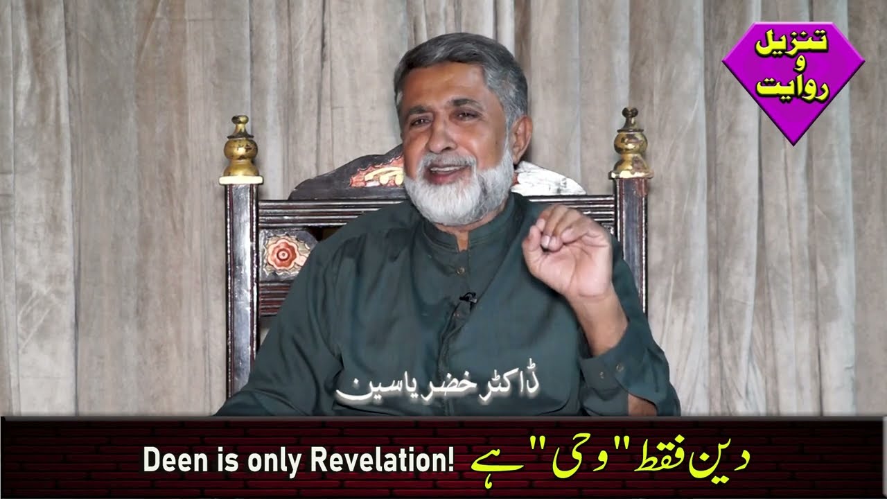 Deen Is Only Revelation? || Dr Khezir Yasin