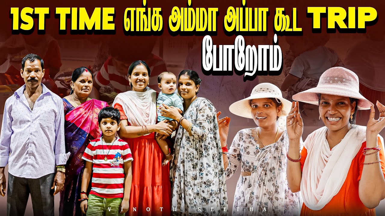 எங்க அம்மா அப்பா கூட 1st Trip சின்ன வயசு வேண்டுதல நிறைவேற்றியாச்சி 🤩| Vinoth Seetha