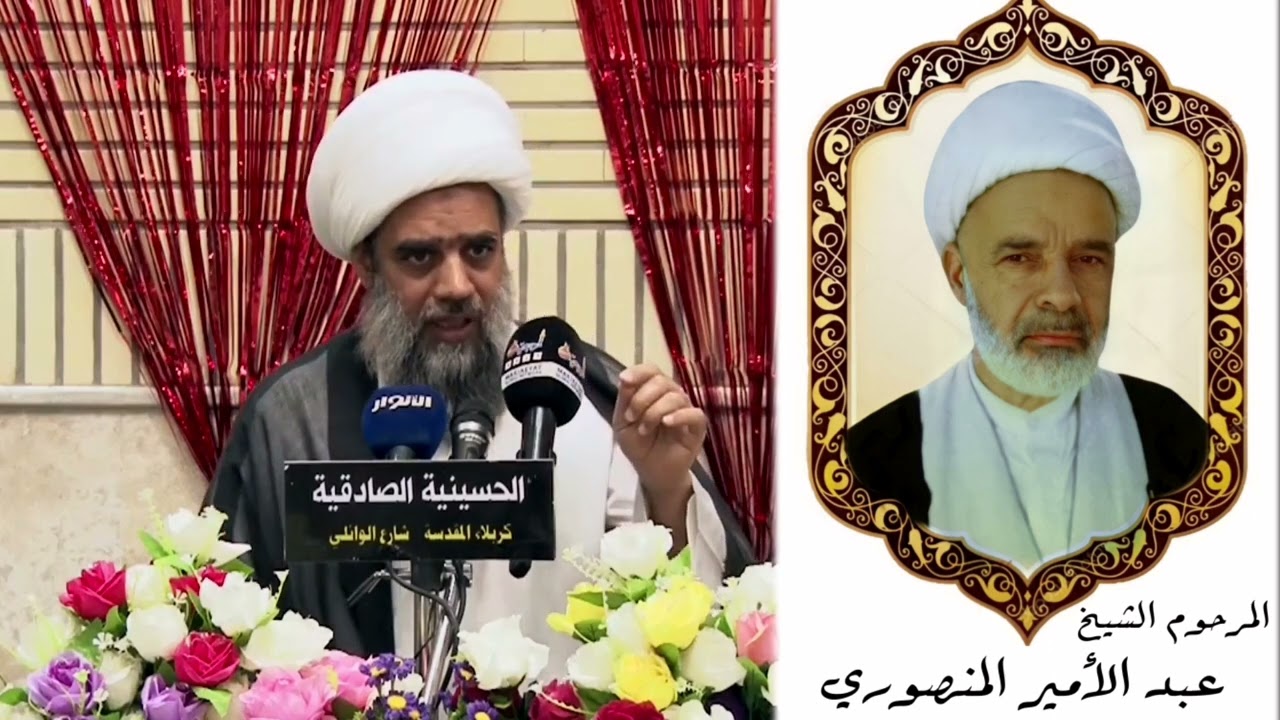 الشيخ عبد الكريم الحائري ينقل ما سمعه من الشيخ عبد الأمير المنصوري قدس سره  قبل أكثر من ٢٥ سنة