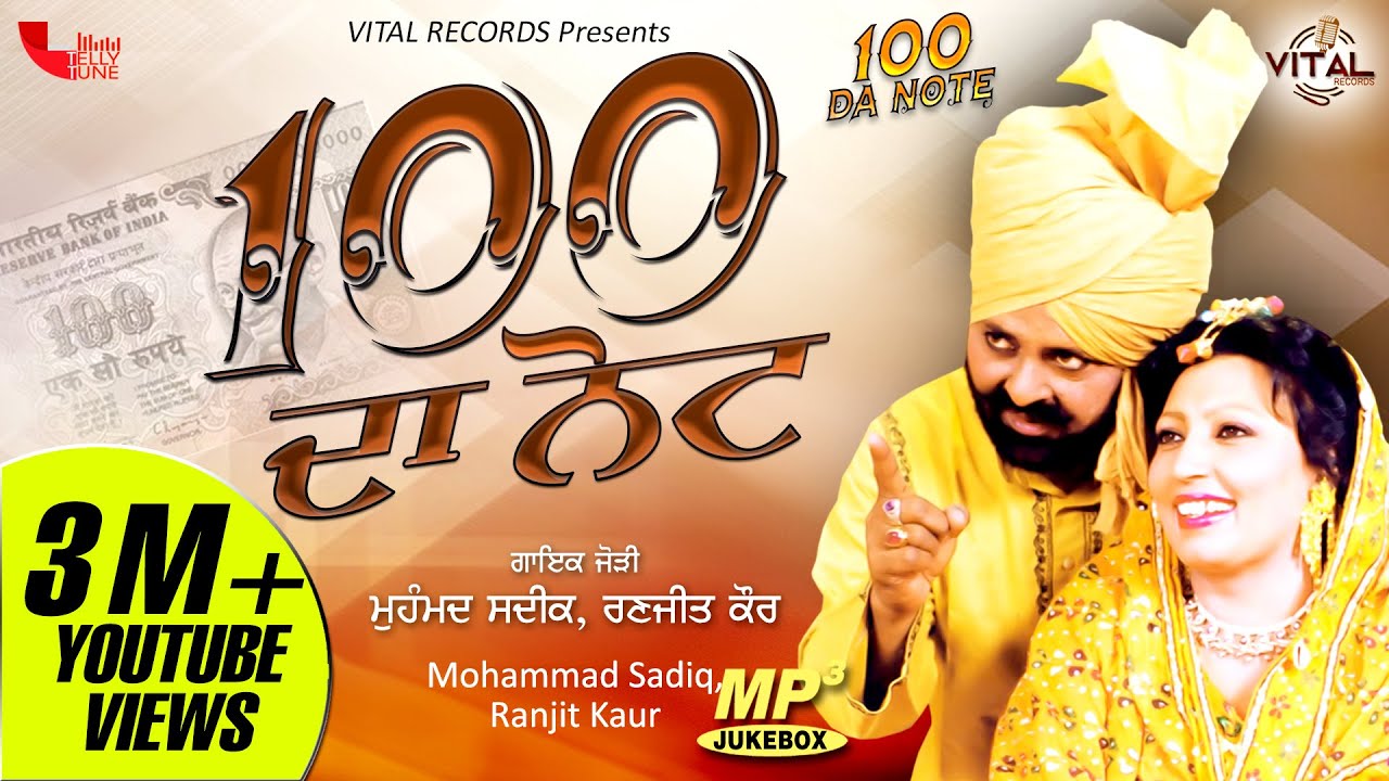 100 Da Note | Mohd Sadiq Ranjit Kaur | Punjabi Juke Box | Vital Records Latest