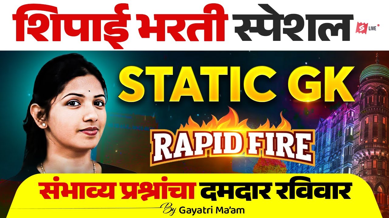 Bombay High Court Bharti 2026 | Static GK Class Most Important Question by Gayatri Maam
