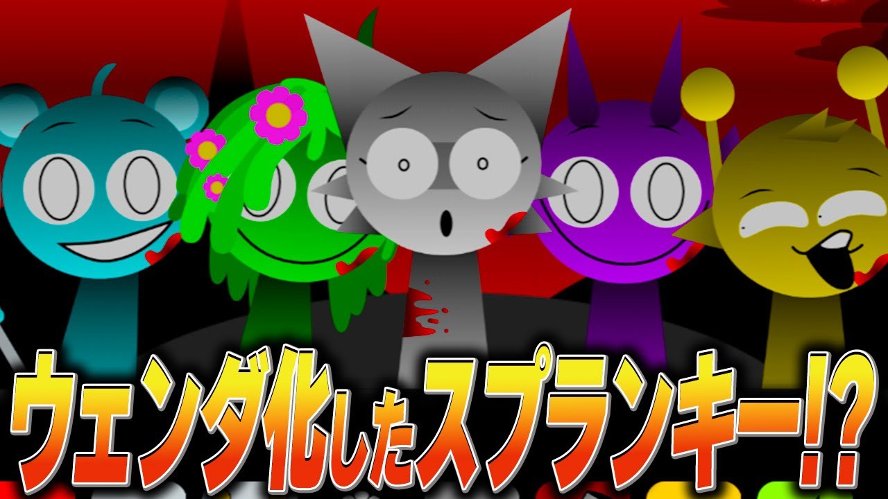 スプランキーがウェンダ化した「ウェンダトリートメント」で神曲を作るMOD…【ホラー/SPRUNKI/MOD/brainrot/ロブロックス】