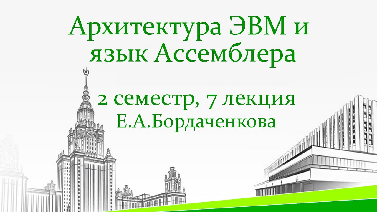 Assembler. Основные понятия. Директивы определения данных. Команды пересылок. 7 лекция