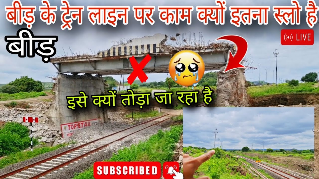 Nagar beed parli railway line | ahmednagar railway station | beed railway station | parli beed nagar