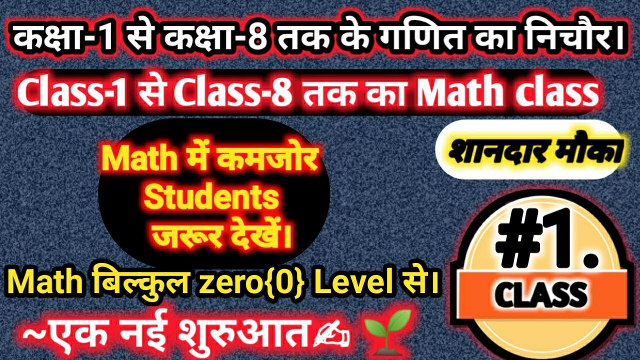 Class -1 से class -8 तक के Math का निचौर|basic math in hindi|basic math for all competitive exams