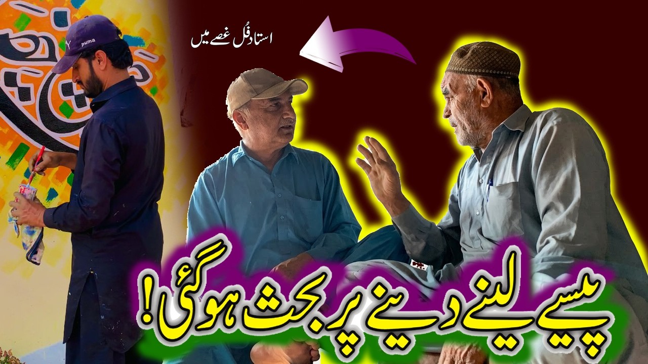 Ustad Ne Kaha Chup Rehny day Phir Kia Hua😳 || Asal Waja Kia Thi ?
