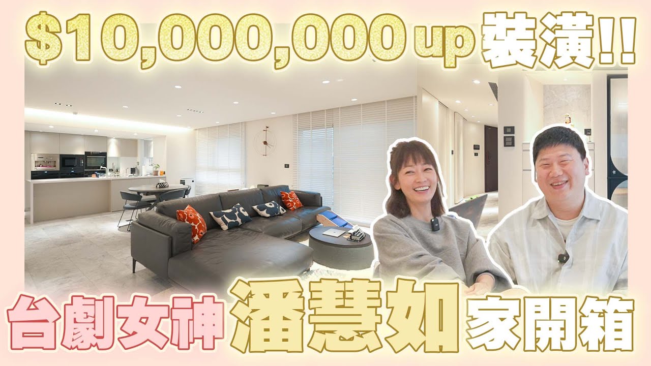 【開箱藝人的家】☛開箱80坪千萬裝潢 台劇女神潘慧如的家 | 輕奢風 | 只做1房半 | 裝潢經驗分享 | 高檔進口家具家電 | 廚房 | feat.潘慧如☚