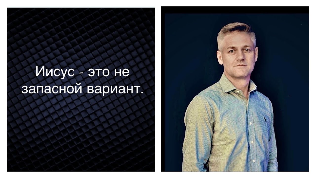 &laquo;Иисус - это не запасной вариант&raquo; Alexander Loschinskij